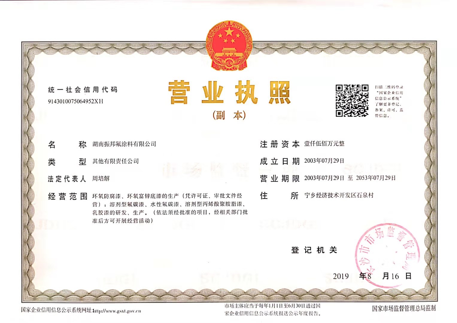 企业营业执照(图1)