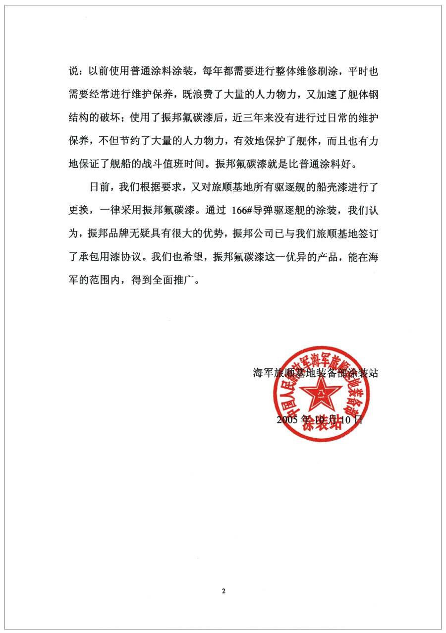 海军驱逐舰应用情况反馈(图2)
